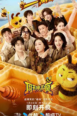 深夜食堂访谈 综艺海报